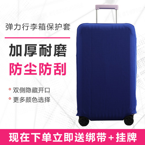 行李箱拉杆箱箱套保护套加厚耐磨