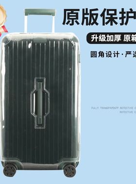 适于日默瓦保护套essential2630寸行李箱旅行箱防尘套trunk3133寸