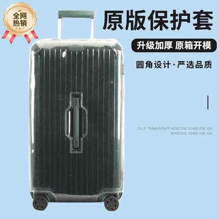 适于日默瓦保护套essential2630寸行李箱旅行箱防尘套trunk3133寸