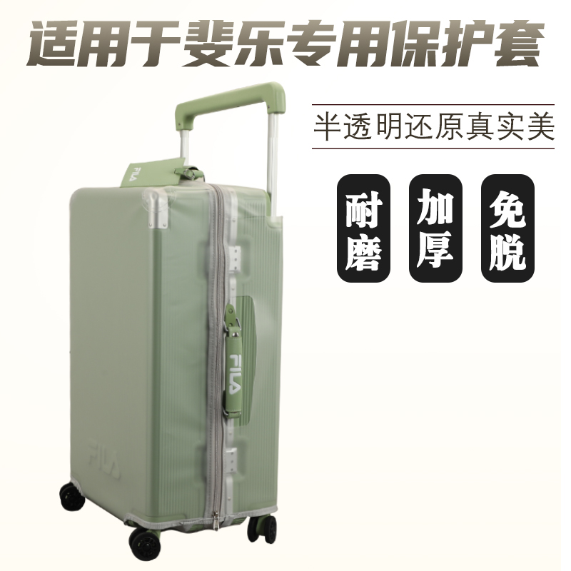适于斐乐拉杆箱保护套半透明宽拉杆行李箱旅行箱防尘套2024寸免拆