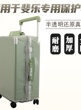 适于斐乐拉杆箱保护套半透明宽拉杆行李箱旅行箱防尘套2024寸免拆