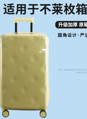 适于不莱玫箱套行李箱保护套免拆 plus22/26寸拉杆箱旅行箱防尘套