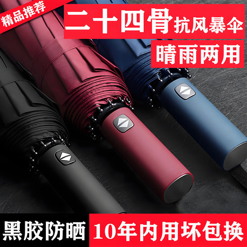 全自动雨伞加大加厚晴雨两用雨伞