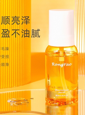 炸毛女孩看过来~rongyao精粹护发精油80ml烫染受损保湿护发尾精油