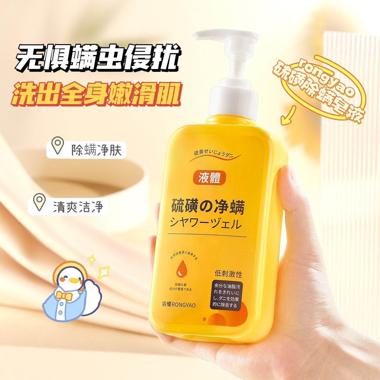 爆款~容耀硫磺除螨皂液净透美肤清洁保湿舒缓肌肤沐浴皂液300ml