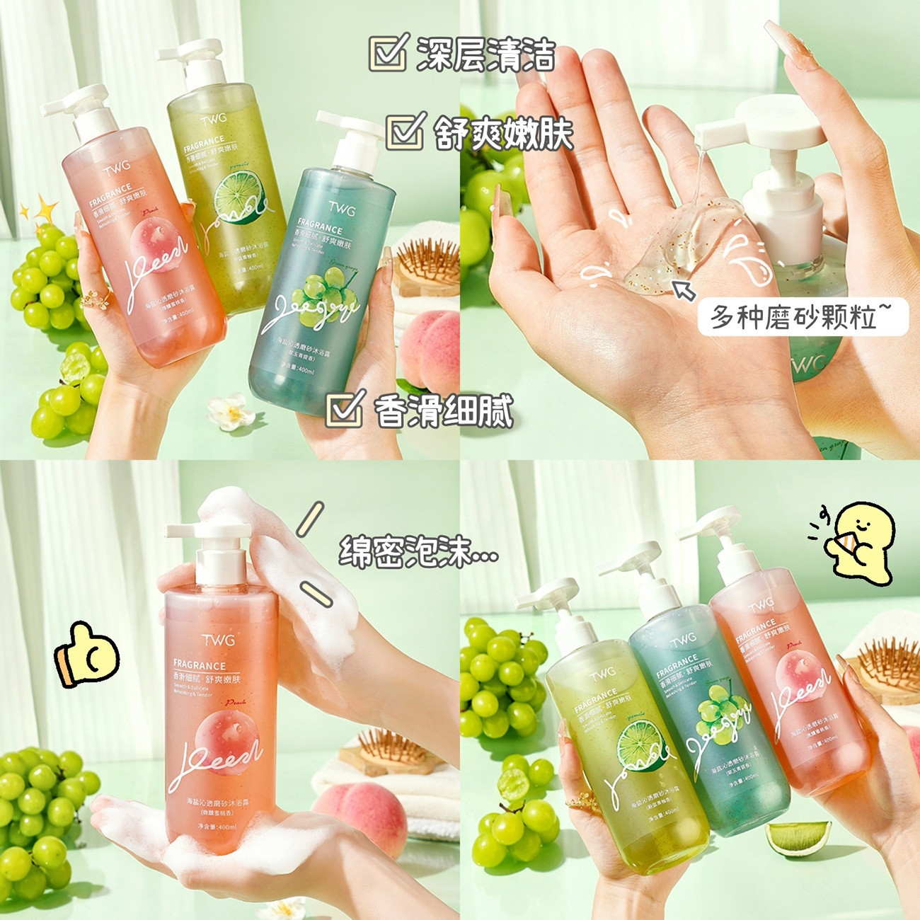 洗出干净柔光肌~TWG海盐沁透磨砂沐浴露清洁保湿去角质果香磨砂膏