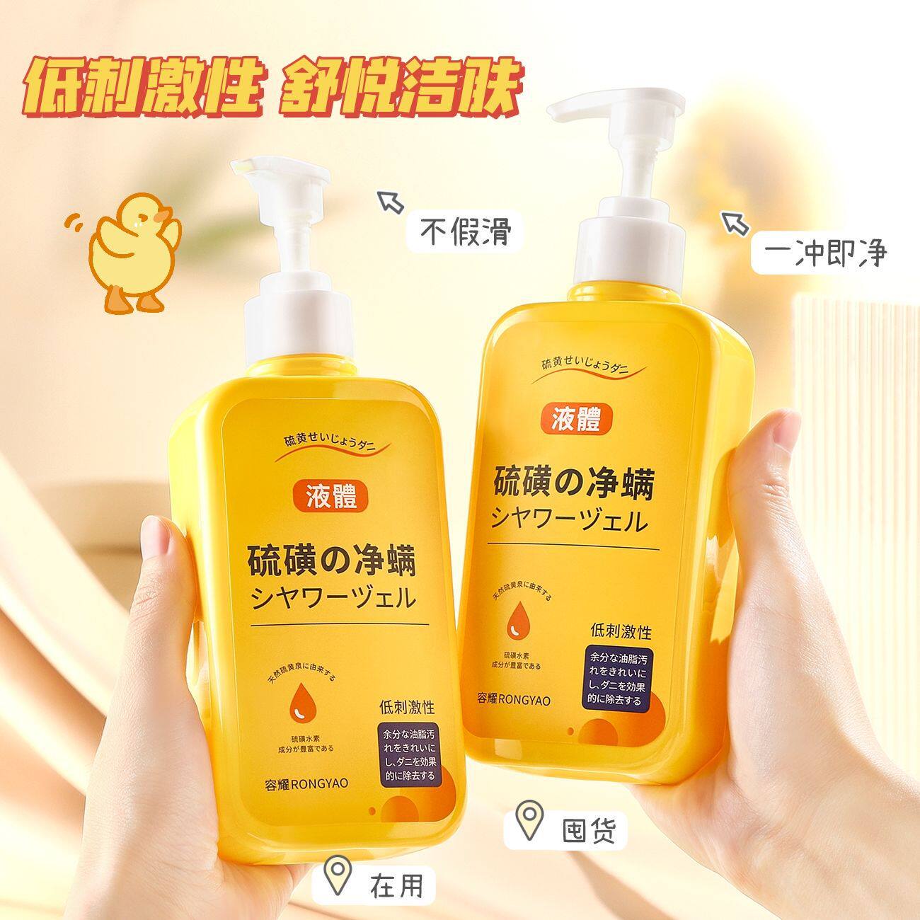 爆款~容耀硫磺除螨皂液净透美肤清洁保湿舒缓肌肤沐浴皂液300ml