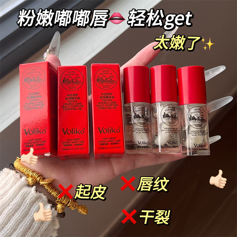 有木瓜味的唇油~VOLIKO木瓜倍护多用精华油木瓜膏唇部美容液唇蜜