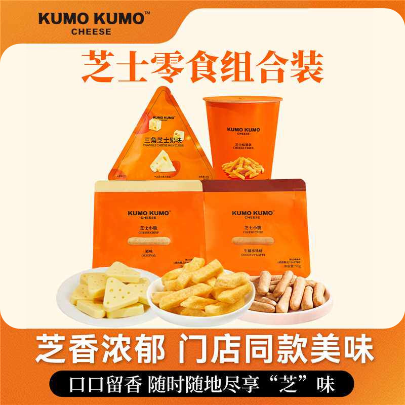 KUMO KUMO芝士小脆饼干三角奶块芝士薯条网红下午茶组合休闲零食