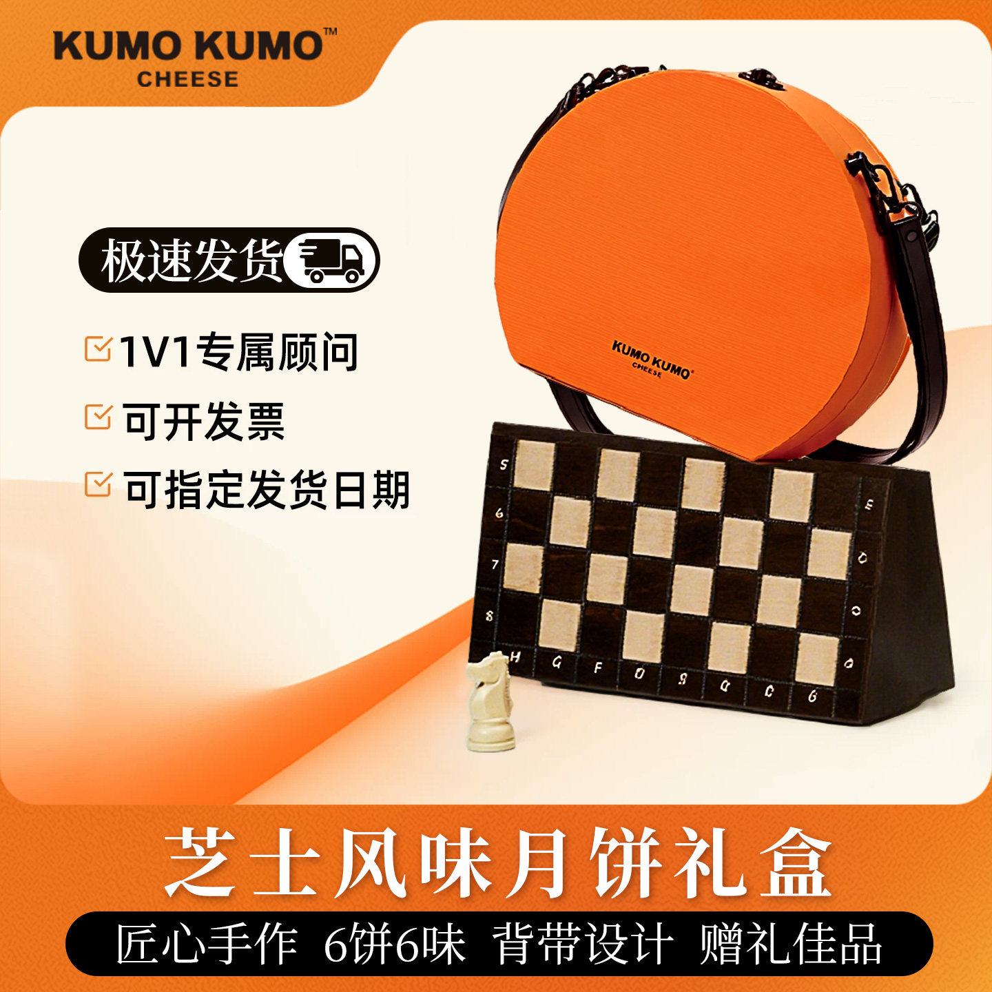 【礼盒】KUMOKUMO芝士奶黄流心月饼中秋佳节送礼高端经典礼品团购