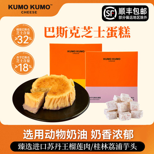 KUMOKUMO巴斯克芝士蛋糕
