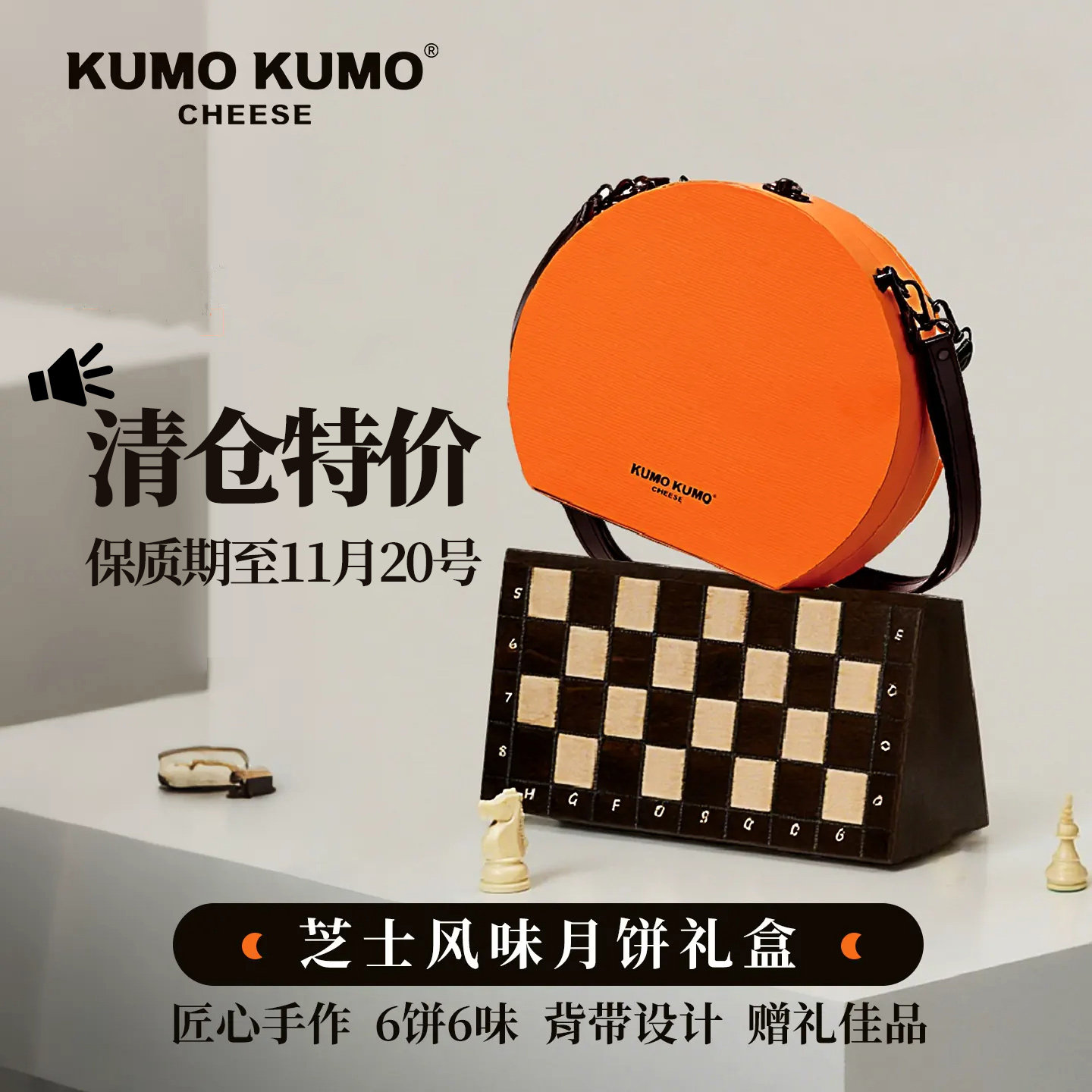 【临期特惠】KUMOKUMO高端芝士奶黄流心月饼糕点中秋送礼佳品团购