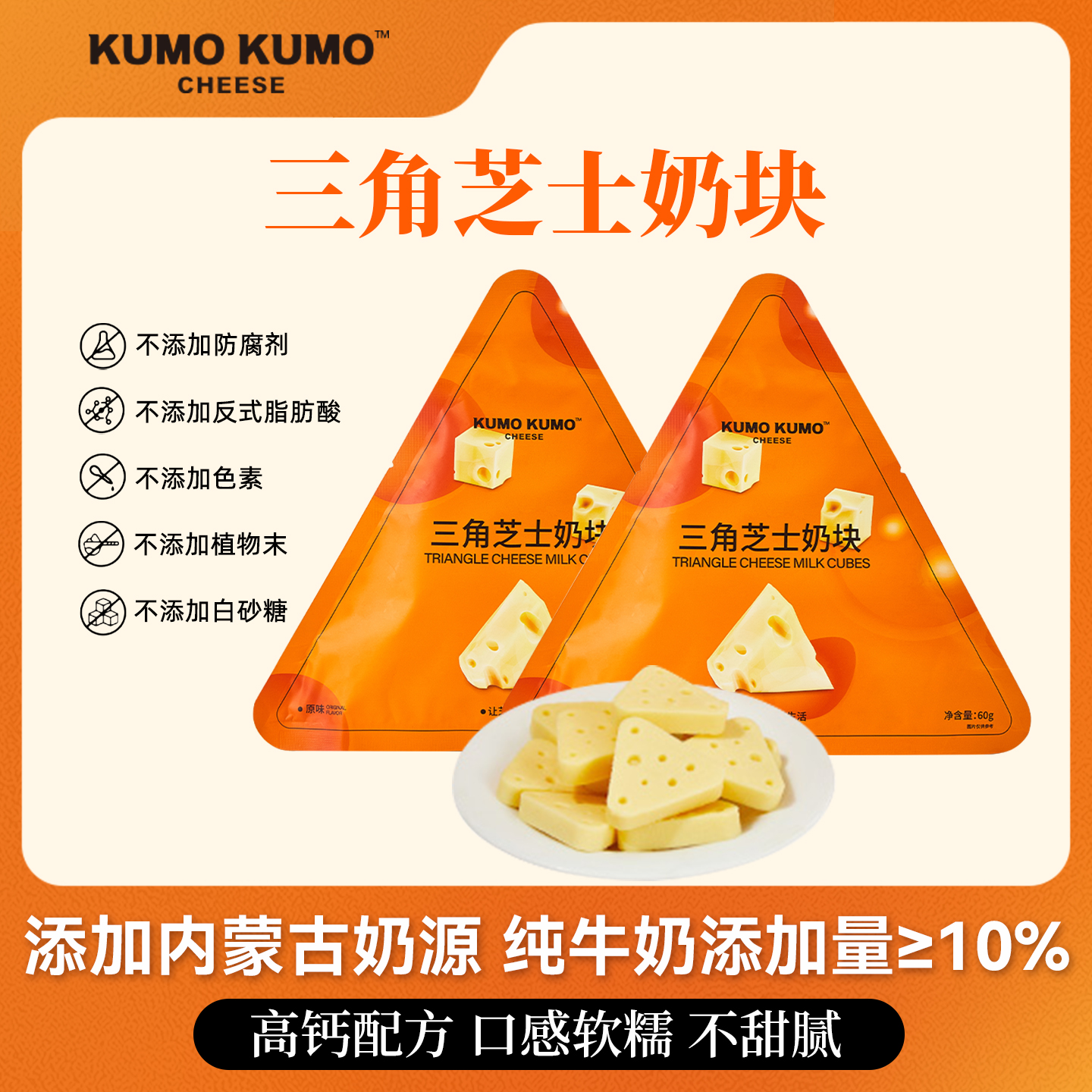 KUMOKUMO三角芝士奶块