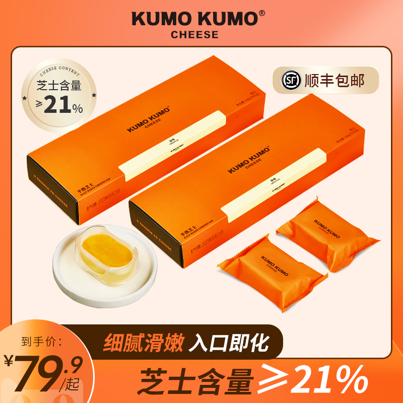 KUMO KUMO网红半熟芝士2盒10枚芝士蛋糕零食糕点甜品下午茶美食 零食/坚果/特产 传统西式糕点 原图主图