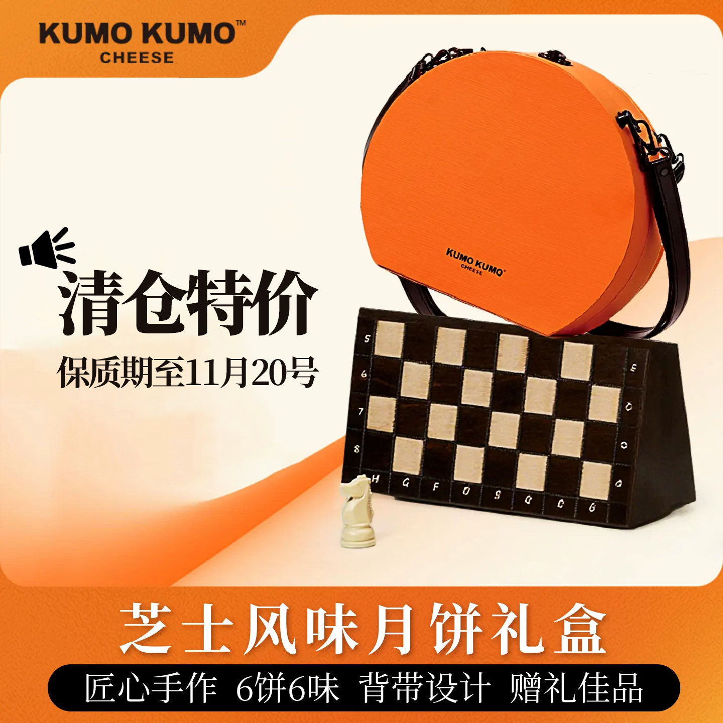【临期特价】KUMOKUMO芝士奶黄流心月饼中秋送礼高端经典礼品团购