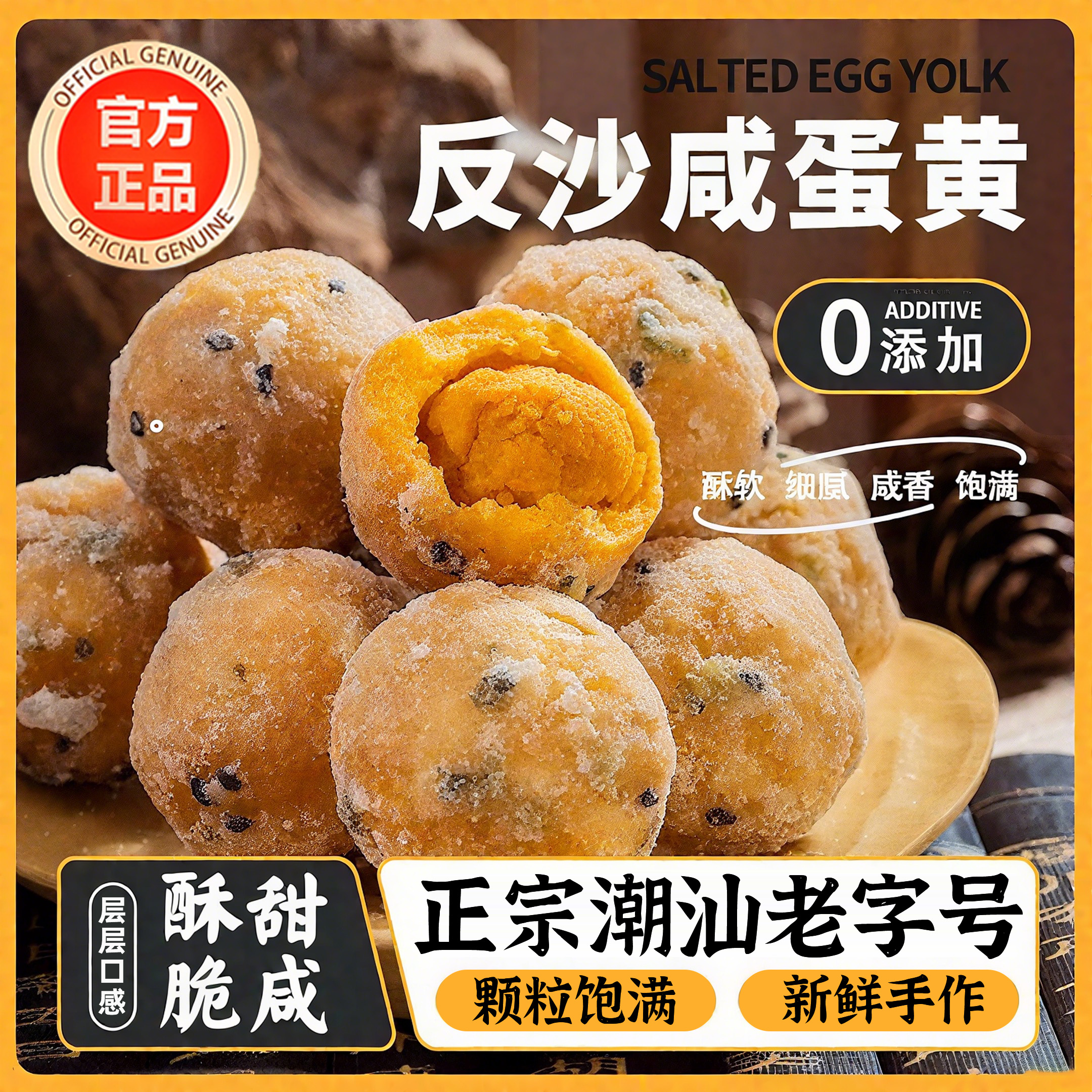 正宗潮汕反沙咸蛋黄官方旗舰店纯手工高邮咸鸭蛋流沙蛋黄潮汕特产