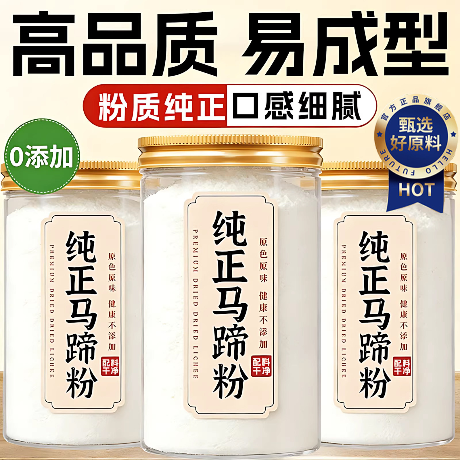 广式纯正马蹄粉食品官方旗舰店千层糕原料荸荠粉高达椰浆椰汁家用图片