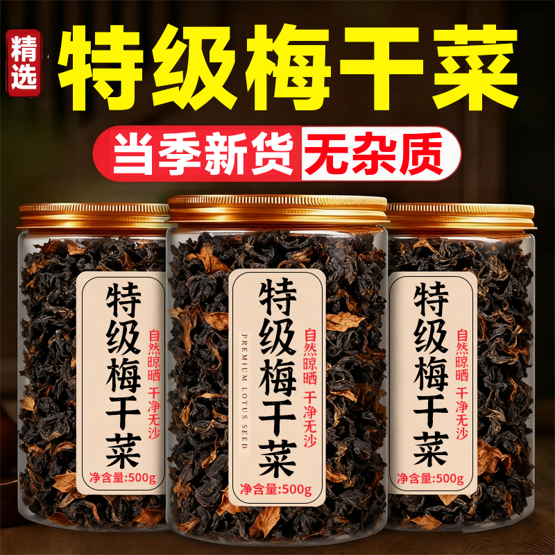 梅干菜干货下饭菜烧饼锅盔