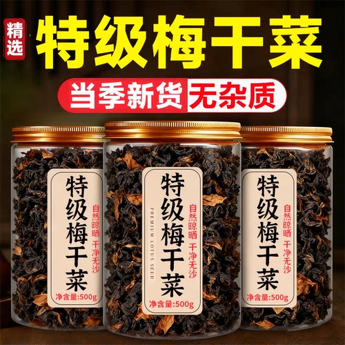 梅干菜干货下饭菜烧饼锅盔