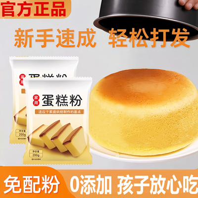 抖音同款蛋糕预拌粉家用电饭煲官方旗舰店空气炸锅烘焙免打发面粉