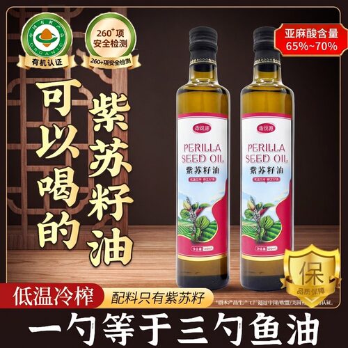 有机紫苏籽油官方旗舰店冷榨工艺