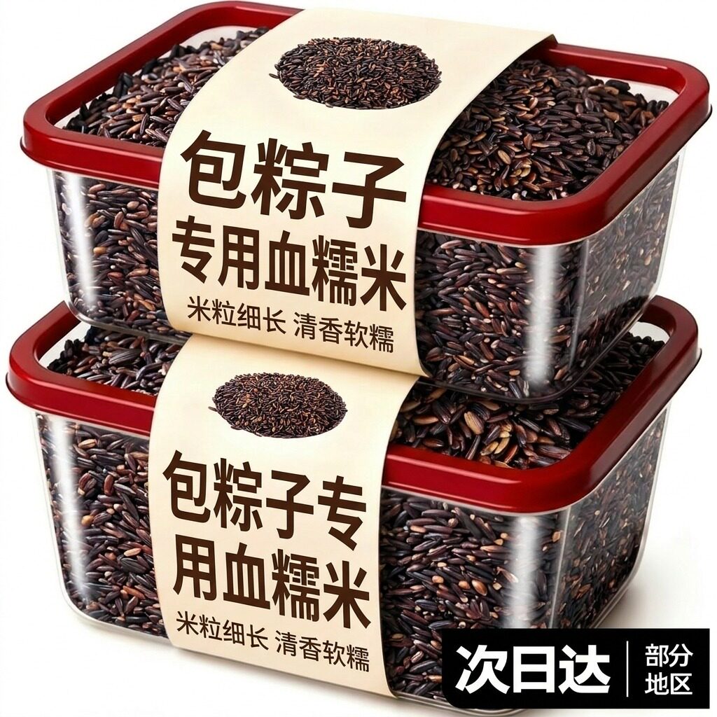 2026新米正宗东北血糯米包粽子专用黑糯米官方旗舰店批发10斤一斤