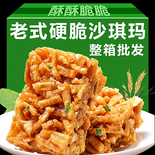 沙琪玛老式硬脆整箱批发沙琪玛官方旗舰店传统手工玛酥芝麻香葱味
