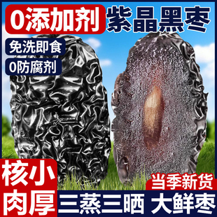 黑枣正品官方旗舰店正宗太行山天然野生黑枣即食免洗大乌枣紫晶枣