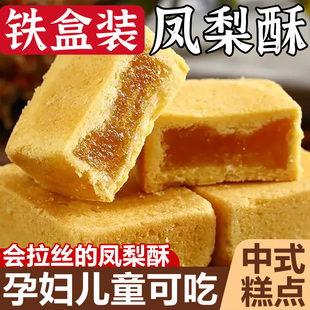 厦门特产正宗凤梨酥铁盒子模具台湾老字号包装中式糕点官方旗舰店