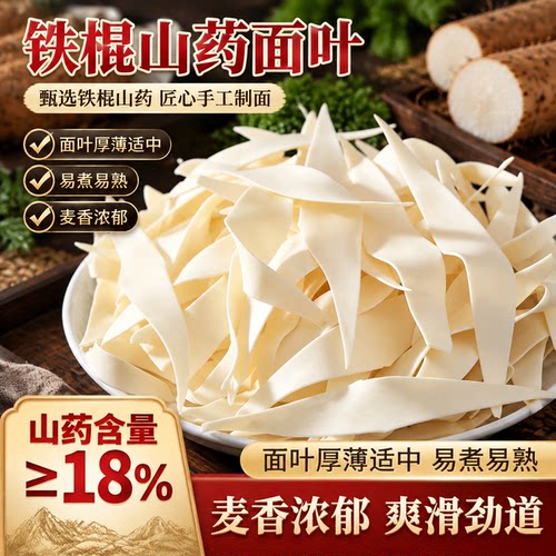 非油炸正宗铁棍山药面叶刀削面官方旗舰店纯手工速食宝宝早餐代餐