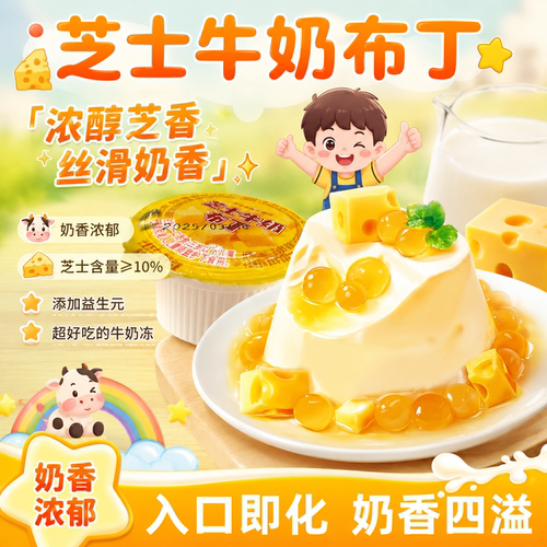 芝士牛奶布丁0卡儿童休闲零食