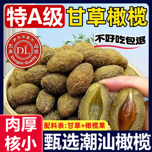 胖东来甘草橄榄官方旗舰店广东潮汕特产九制橄榄蜜饯果脯凉果零食