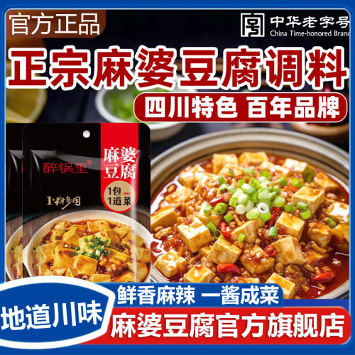 【全网热销300万+】川味麻婆豆腐