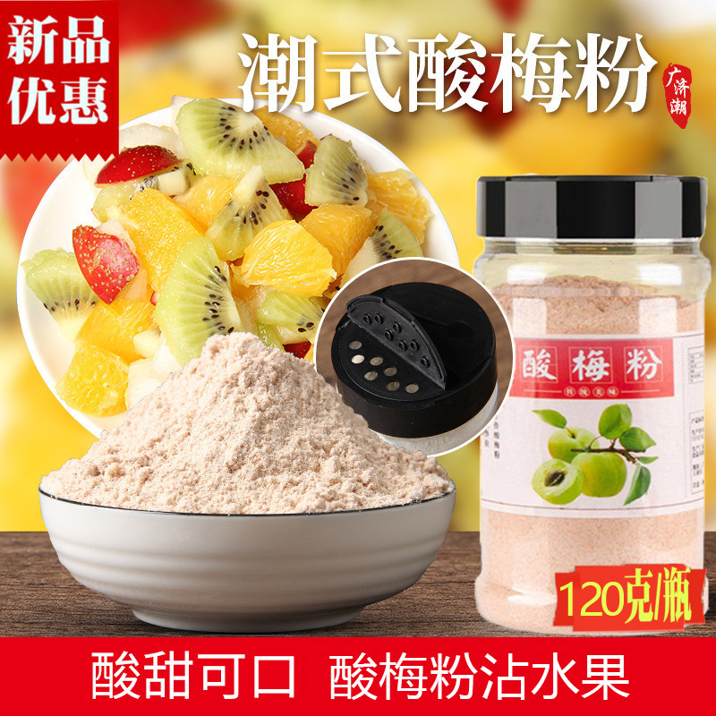 新货酸梅粉特产潮汕正宗甘草粉梅子陈皮粉沾水果配料汤冲饮官方旗