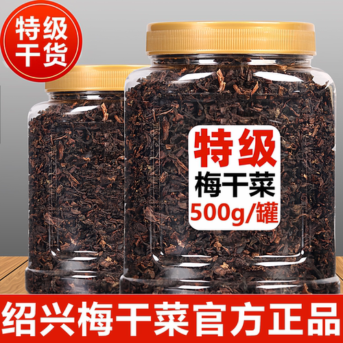 年货节！浙江绍兴特级干货梅干菜