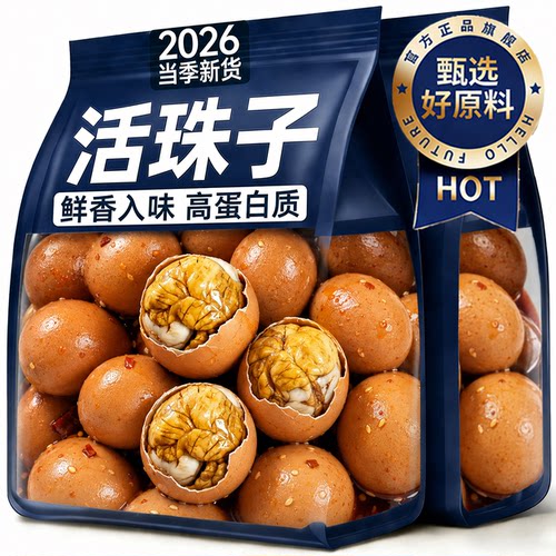开袋即食13天新鲜活珠子
