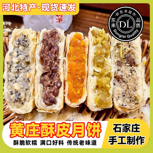 胖东来黄庄月饼手工蛋黄酥饼五仁酥皮咸河北特产老式 传统糕零食