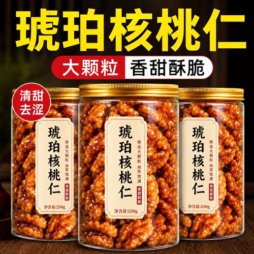 【清甜不涩】蜂蜜琥珀核桃仁