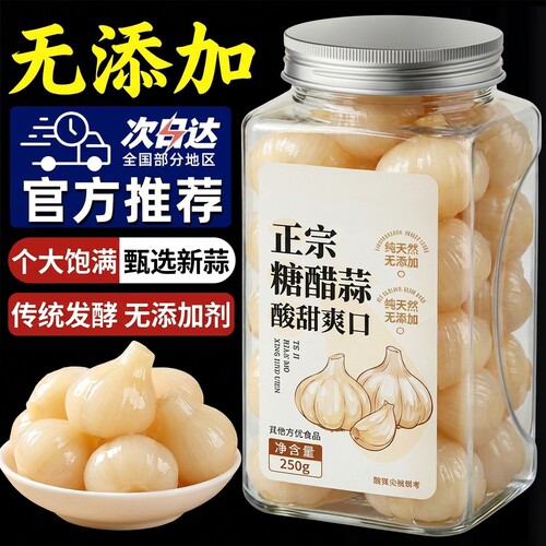 正宗糖醋大蒜新蒜头下饭菜