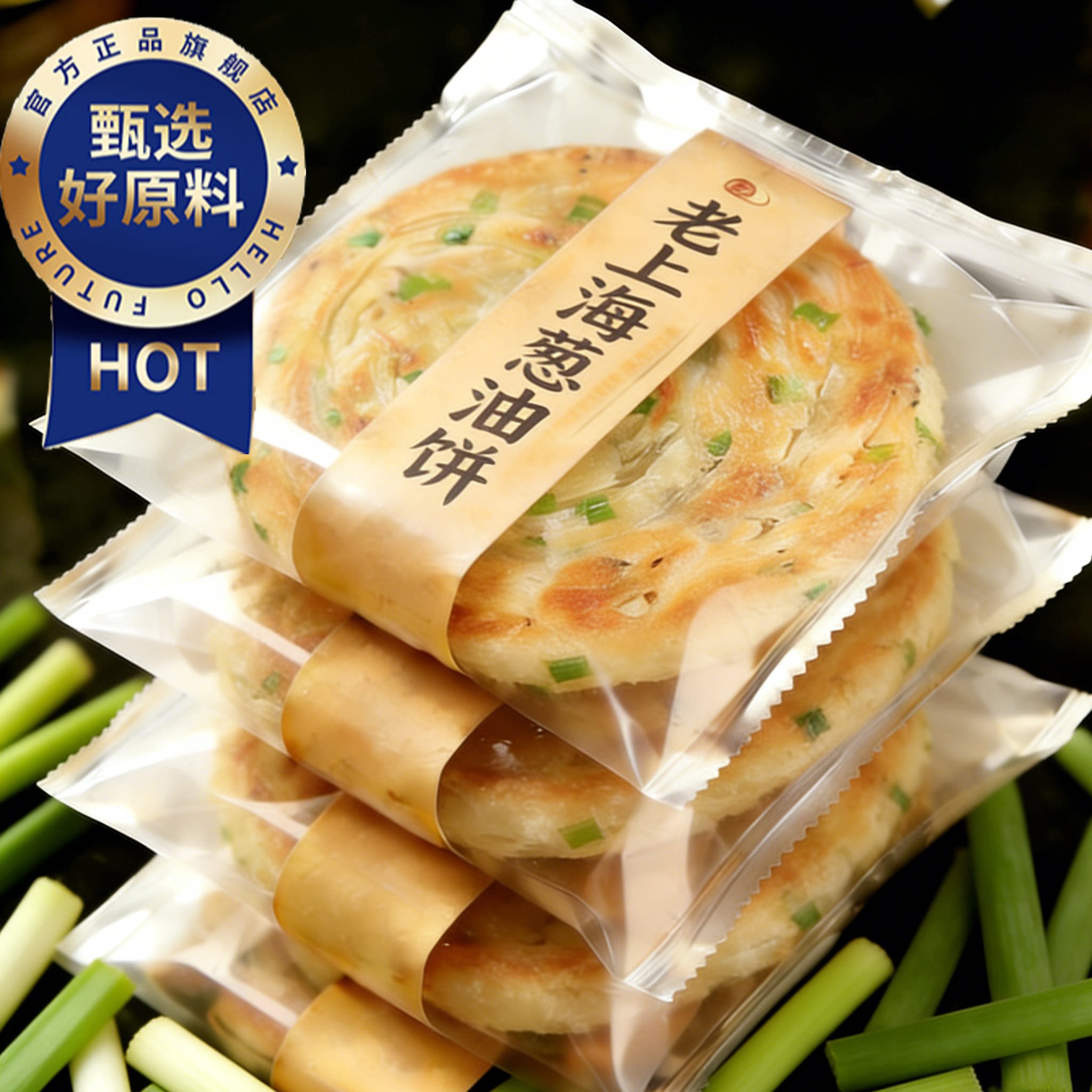 老上海葱油饼早餐速食半成品加热即食面饼皮家庭装包邮正品旗舰店
