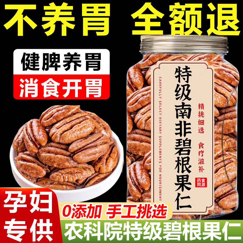 【无壳免剥】奶香碧根果仁大颗粒