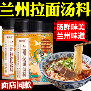 正宗兰州拉面专用汤料官方旗舰店无添加清真兰州特色牛肉拉面汤料