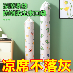 凉席收纳袋牛津布家用防潮防水对折直筒竹席套凉席席子束口防尘袋