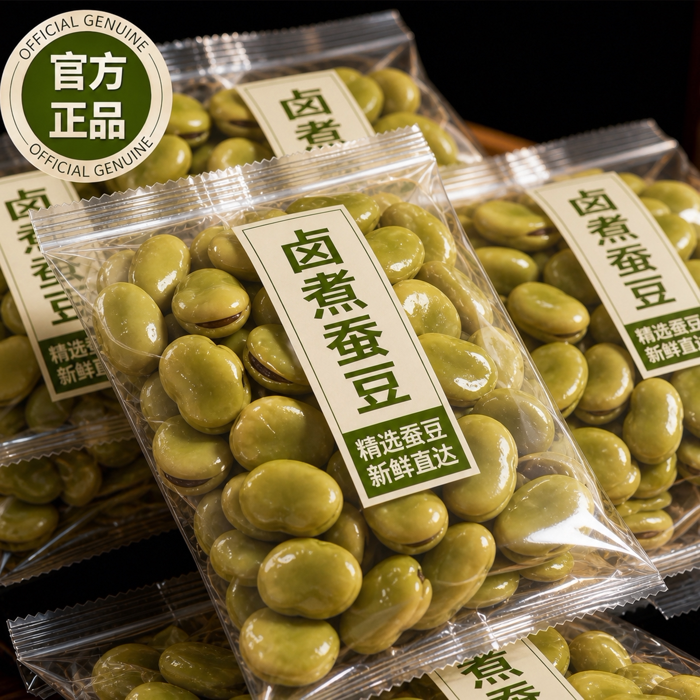 五香味卤煮蚕豆软糯可口下酒菜烧烤搭档开袋即食零食小吃原味水煮
