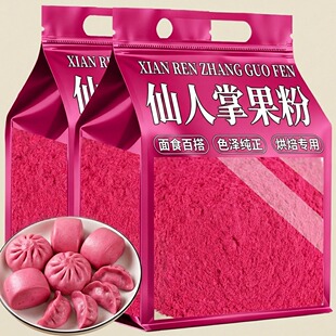 央妈推荐仙人掌果粉烘焙专用纯天然特级食用旗舰店儿童专用食品级