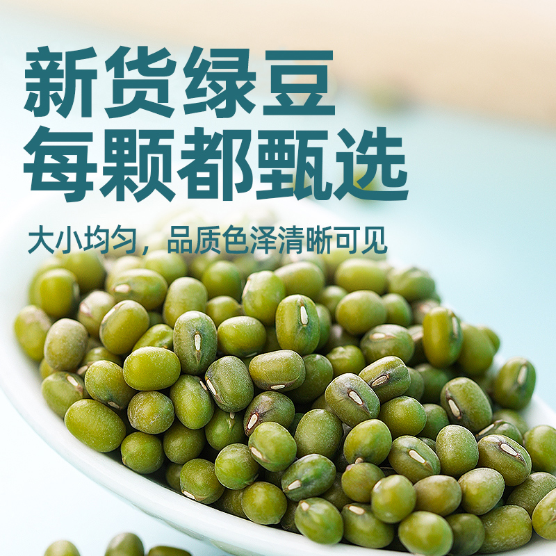 绿豆
