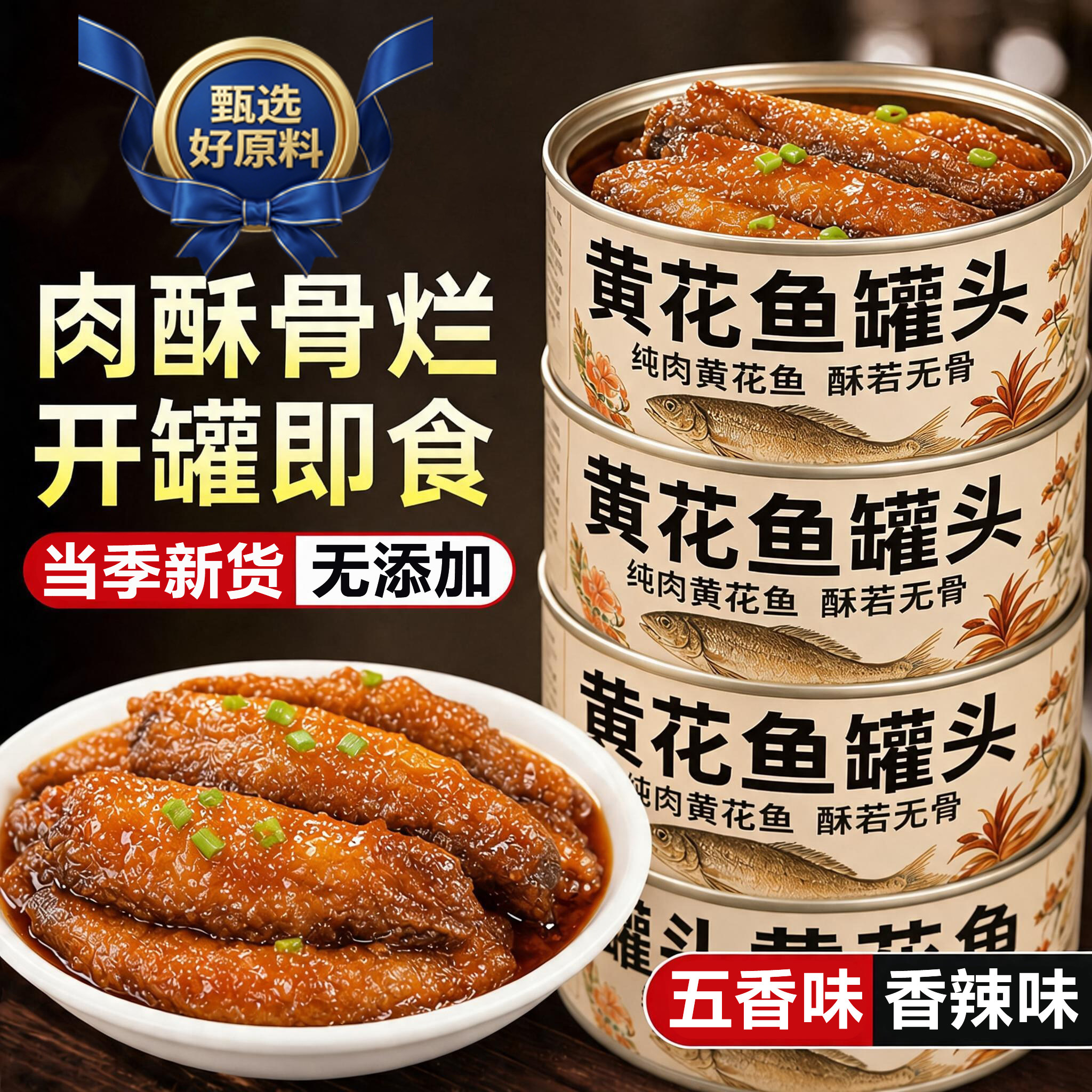 正宗黄花鱼罐头老字号即食官方旗舰店小黄鱼酥罐头小吃零食下酒菜图片