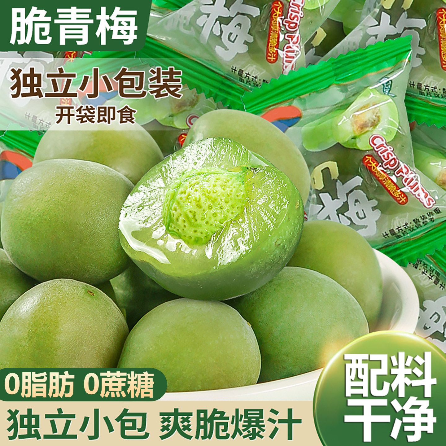 青梅脆爽青口梅500g散装称斤酸脆凉果水果蜜饯果脯酸梅子孕妇零食