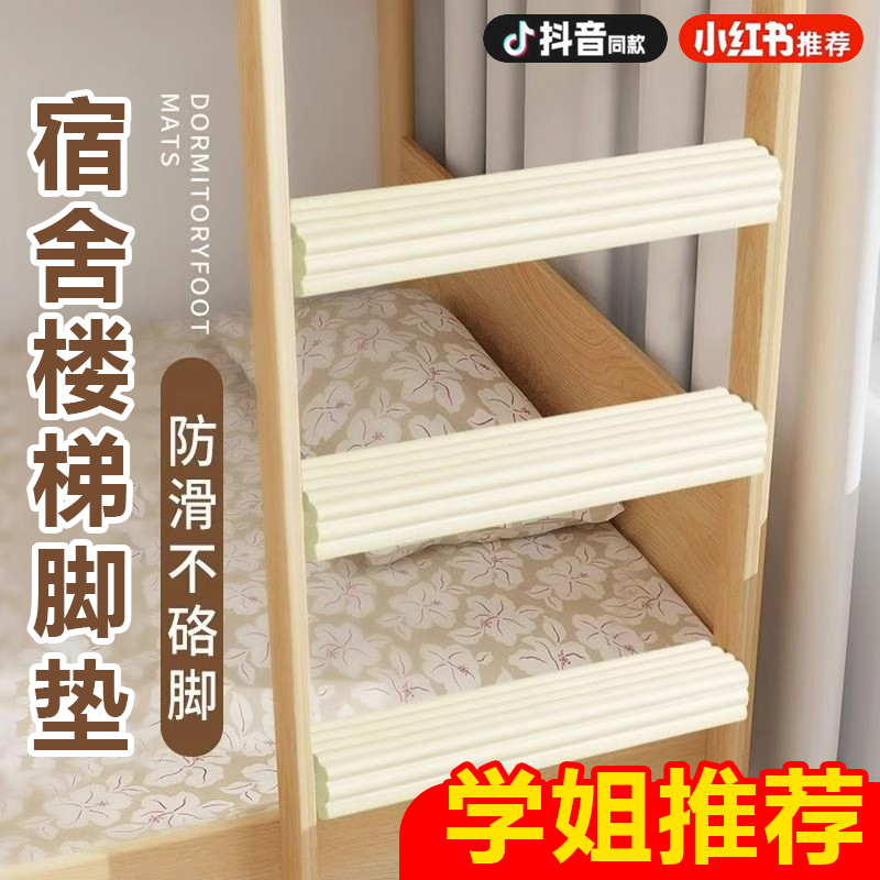 梯子海绵宿舍脚踩防滑垫泡沫脚踏神器楼梯上铺防滑垫脚垫寝室爬梯