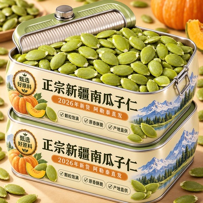 正宗新疆南瓜子仁官方旗舰店2026新货阿勒泰特大原味生熟南瓜籽仁